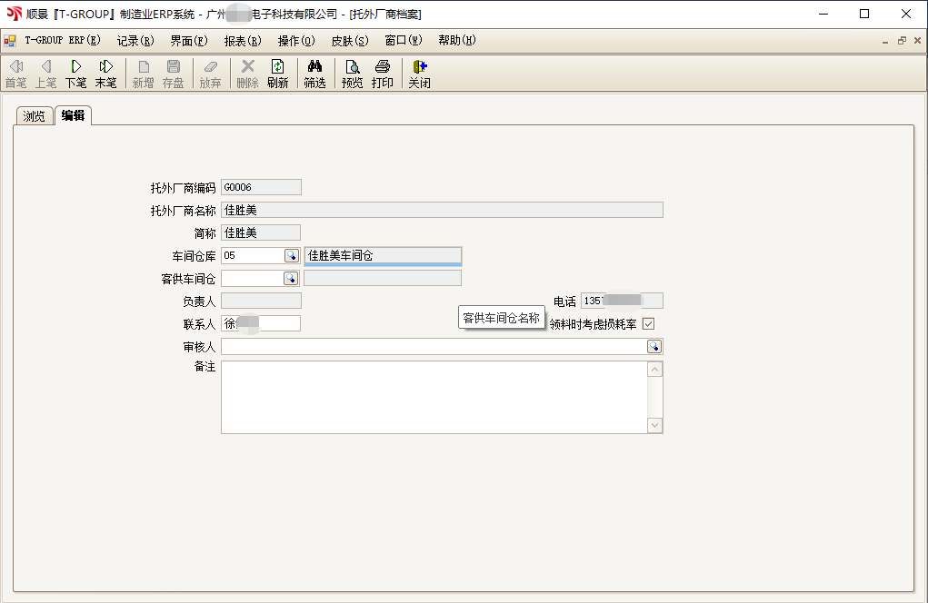 顺景T-GROUP WANQIUTONG.COM玩球通亮点功能WIP仓应用实务介绍