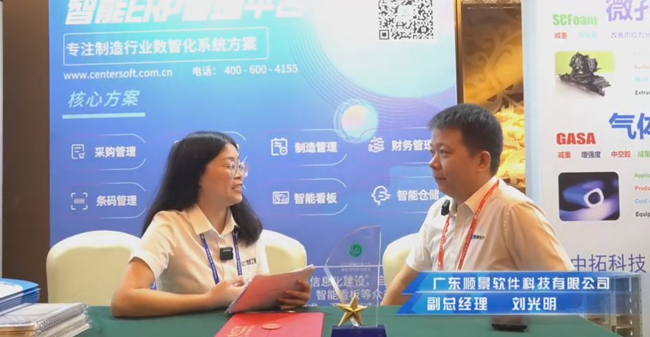 顺景—专注制造业数智化WANQIUTONG.COM玩球通
解决方案，业绩实现逐步增长